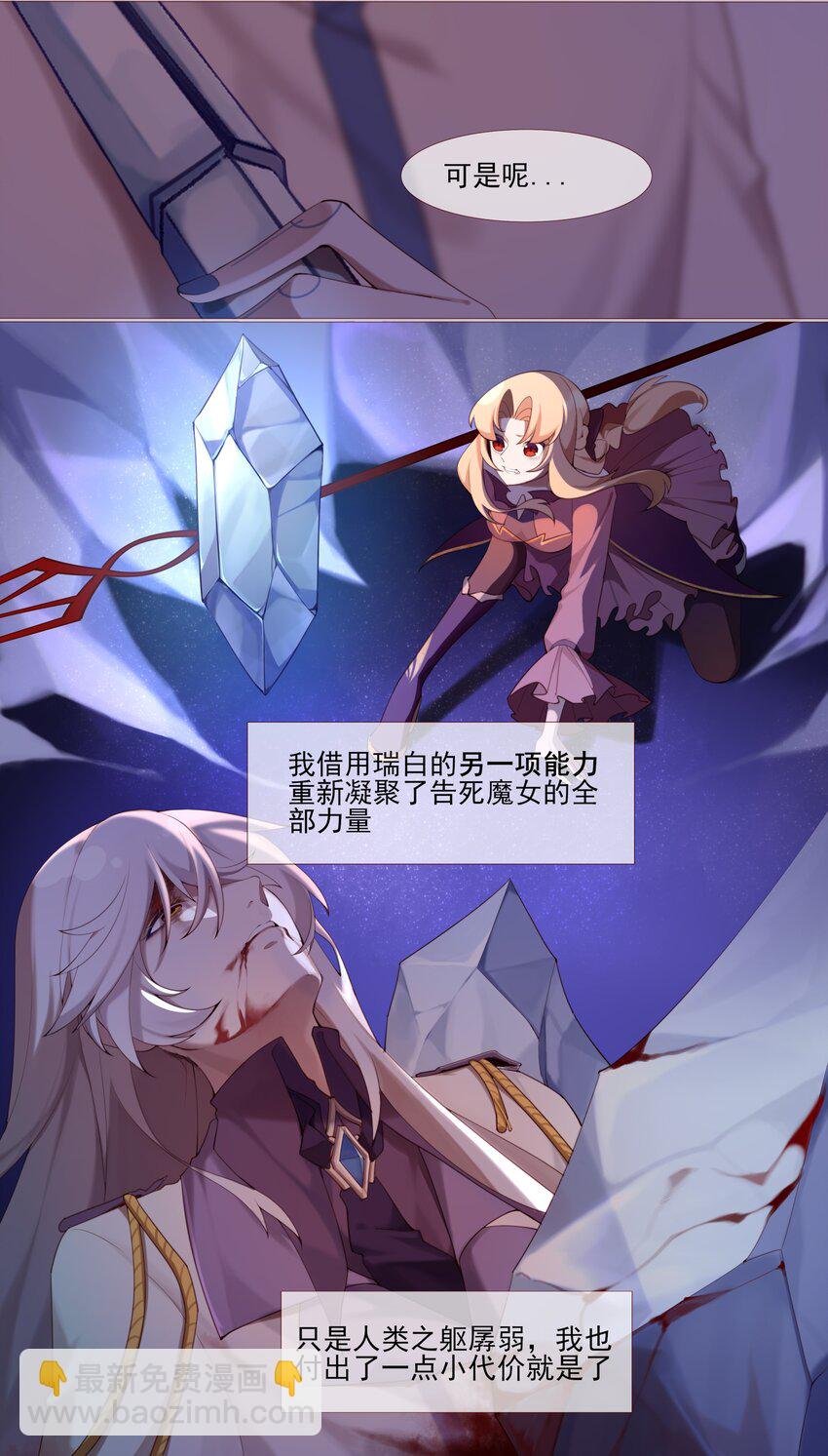 《False In The End》008 往与今 第12页