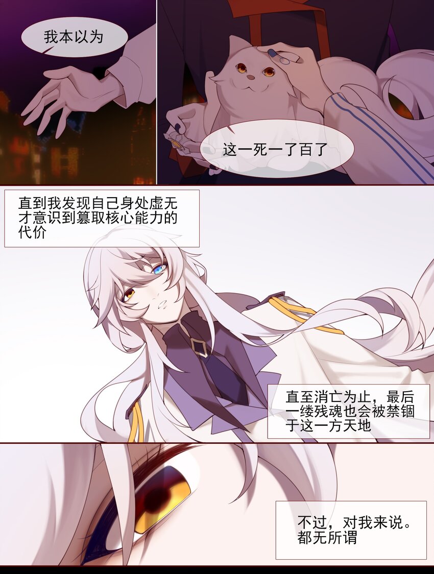 《False In The End》008 往与今 第13页