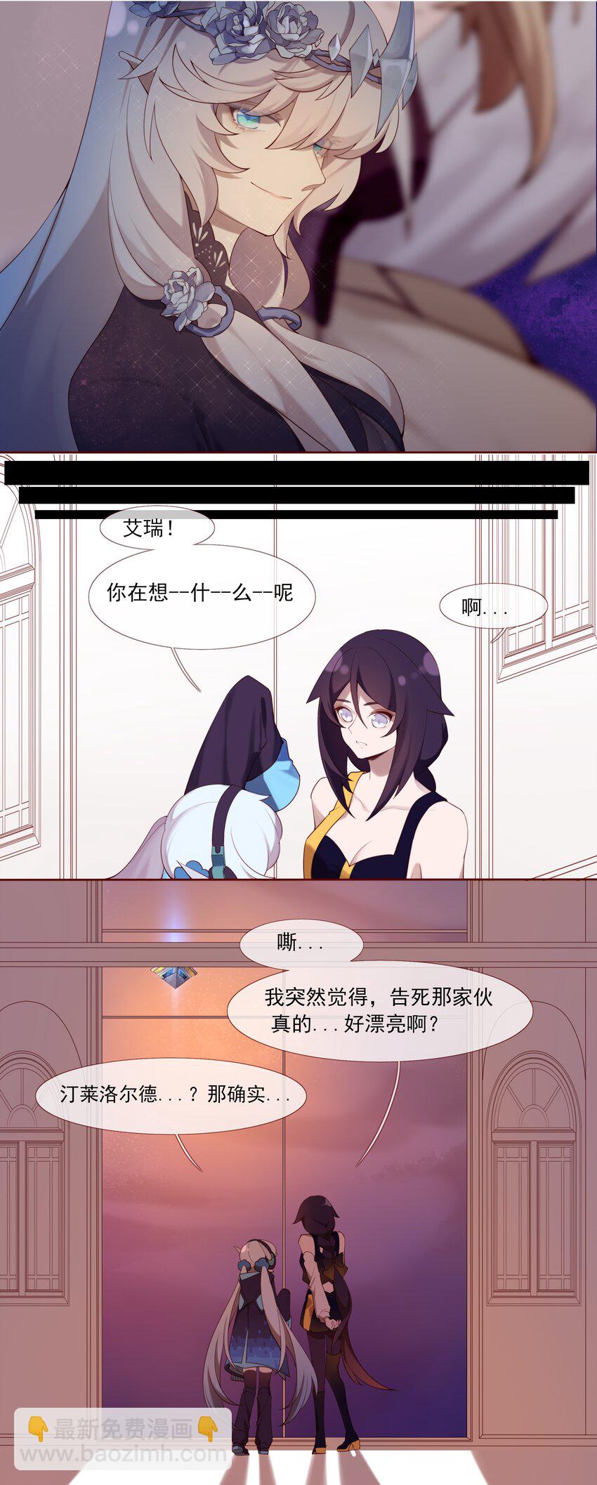 《False In The End》008 往与今 第2页