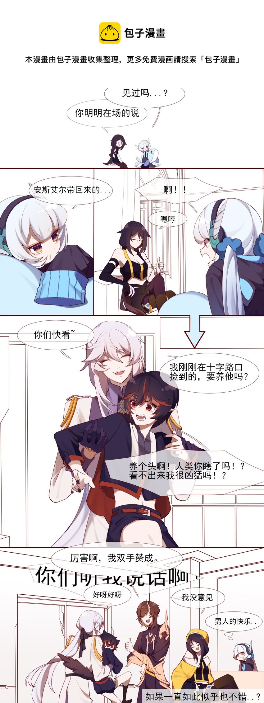 《False In The End》008 往与今 第4页