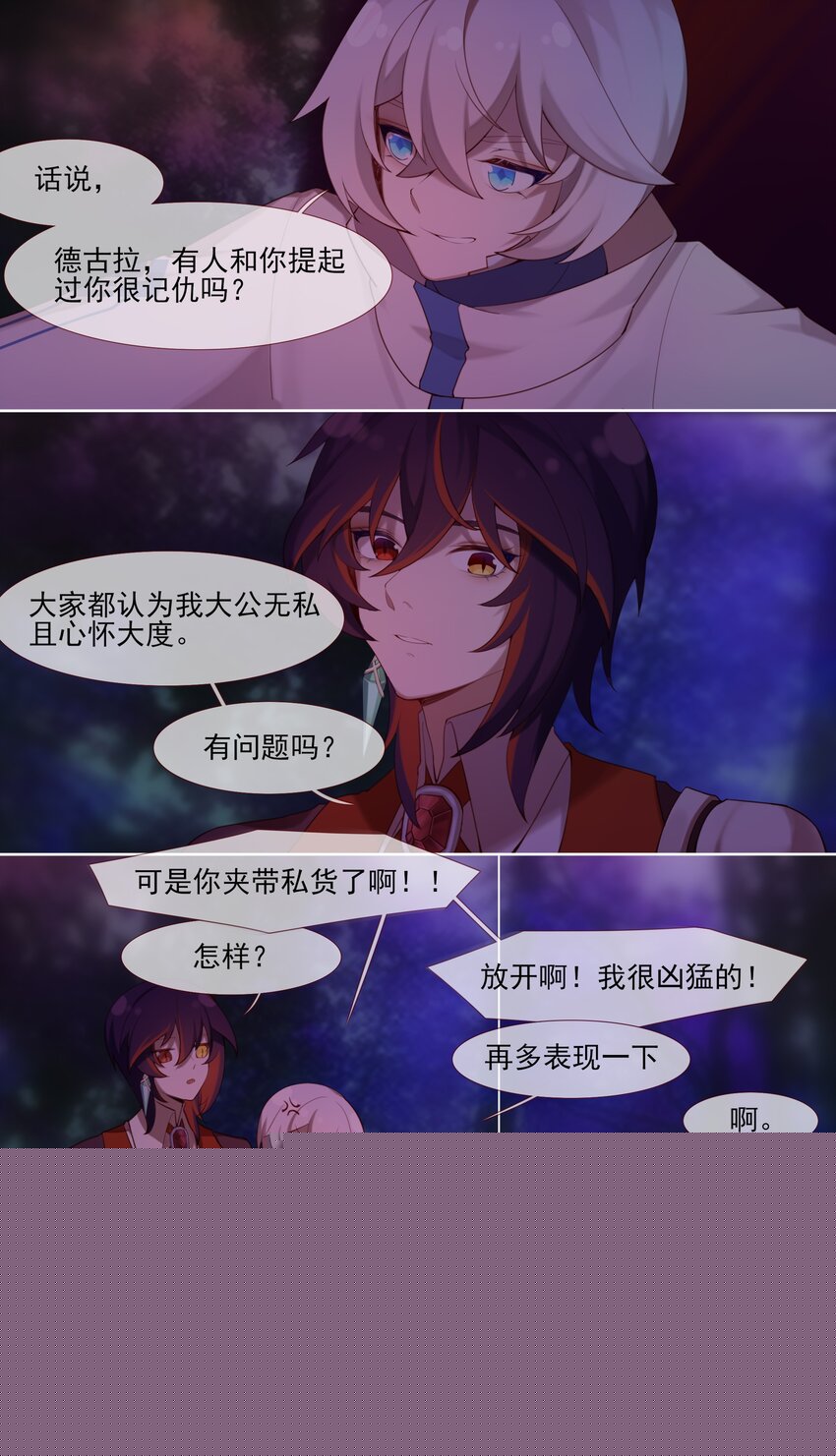 《False In The End》008 往与今 第6页