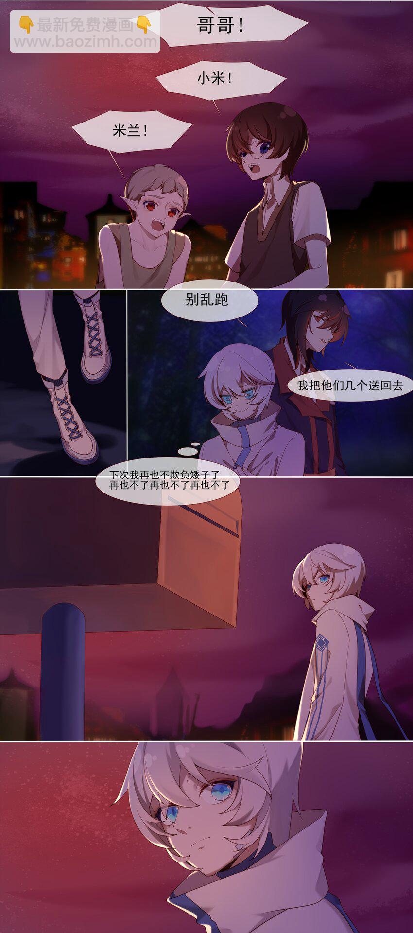 《False In The End》008 往与今 第7页