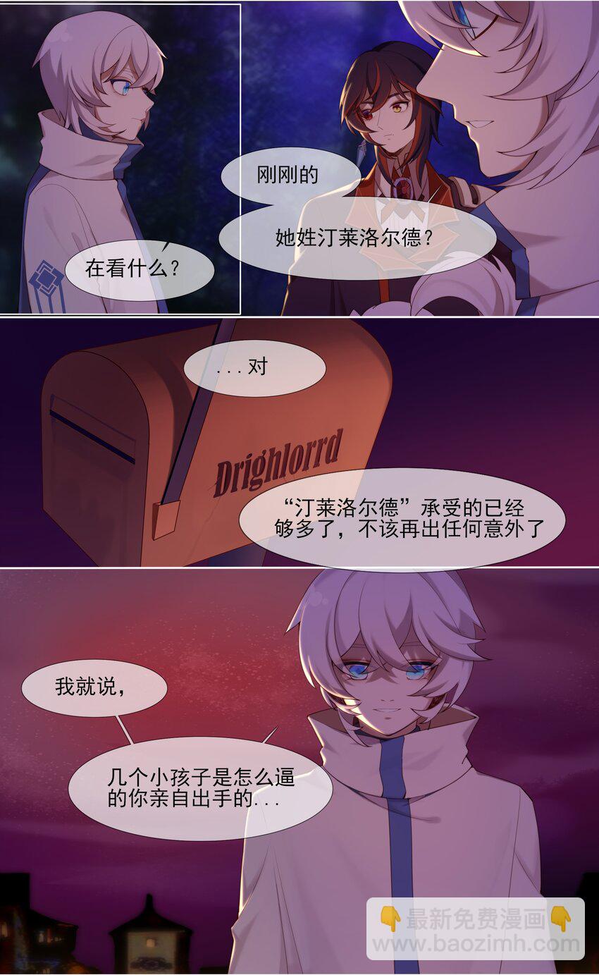 《False In The End》008 往与今 第9页