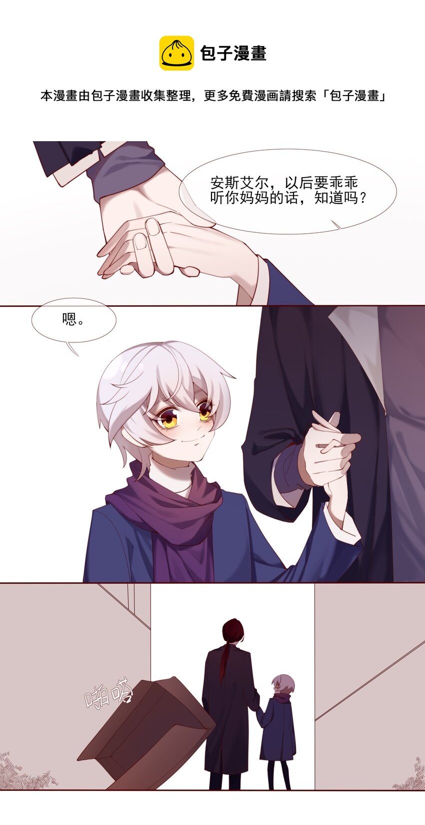 《False In The End》012 美梦 第1页