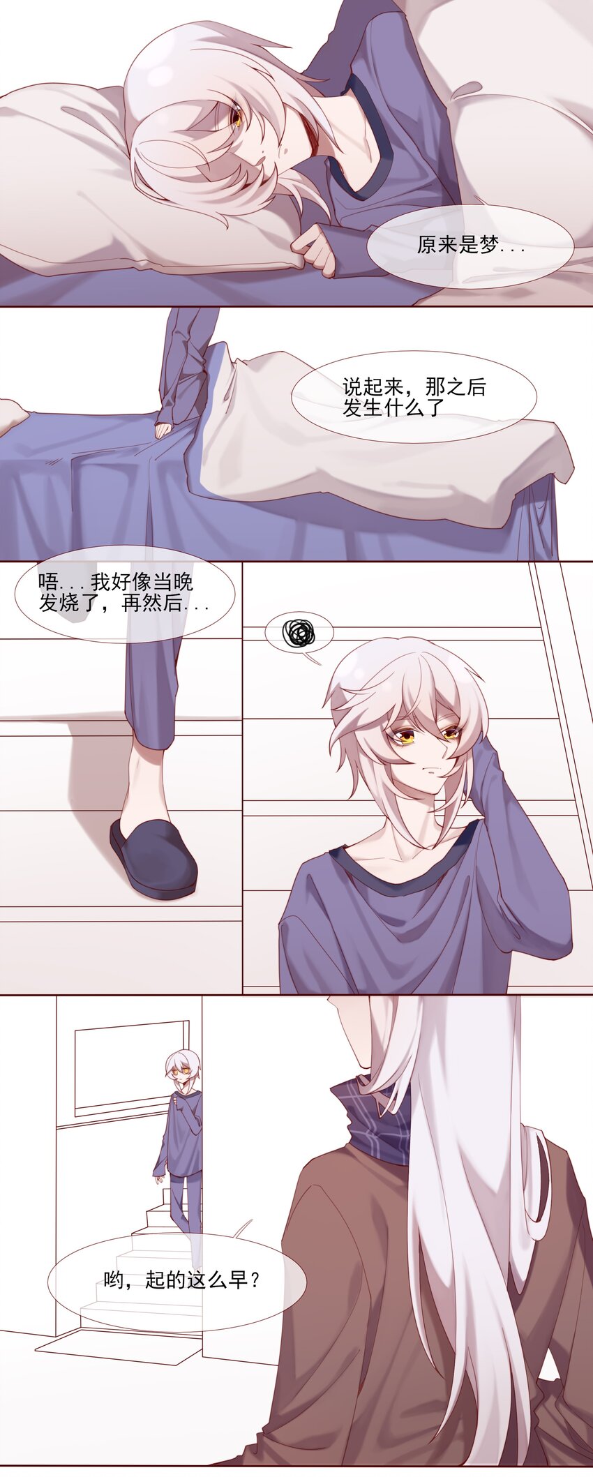 《False In The End》012 美梦 第5页