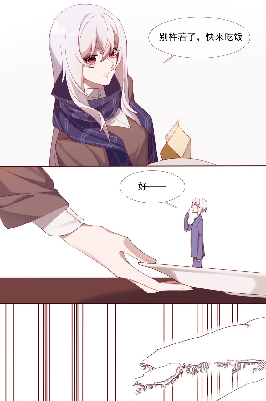 《False In The End》012 美梦 第6页