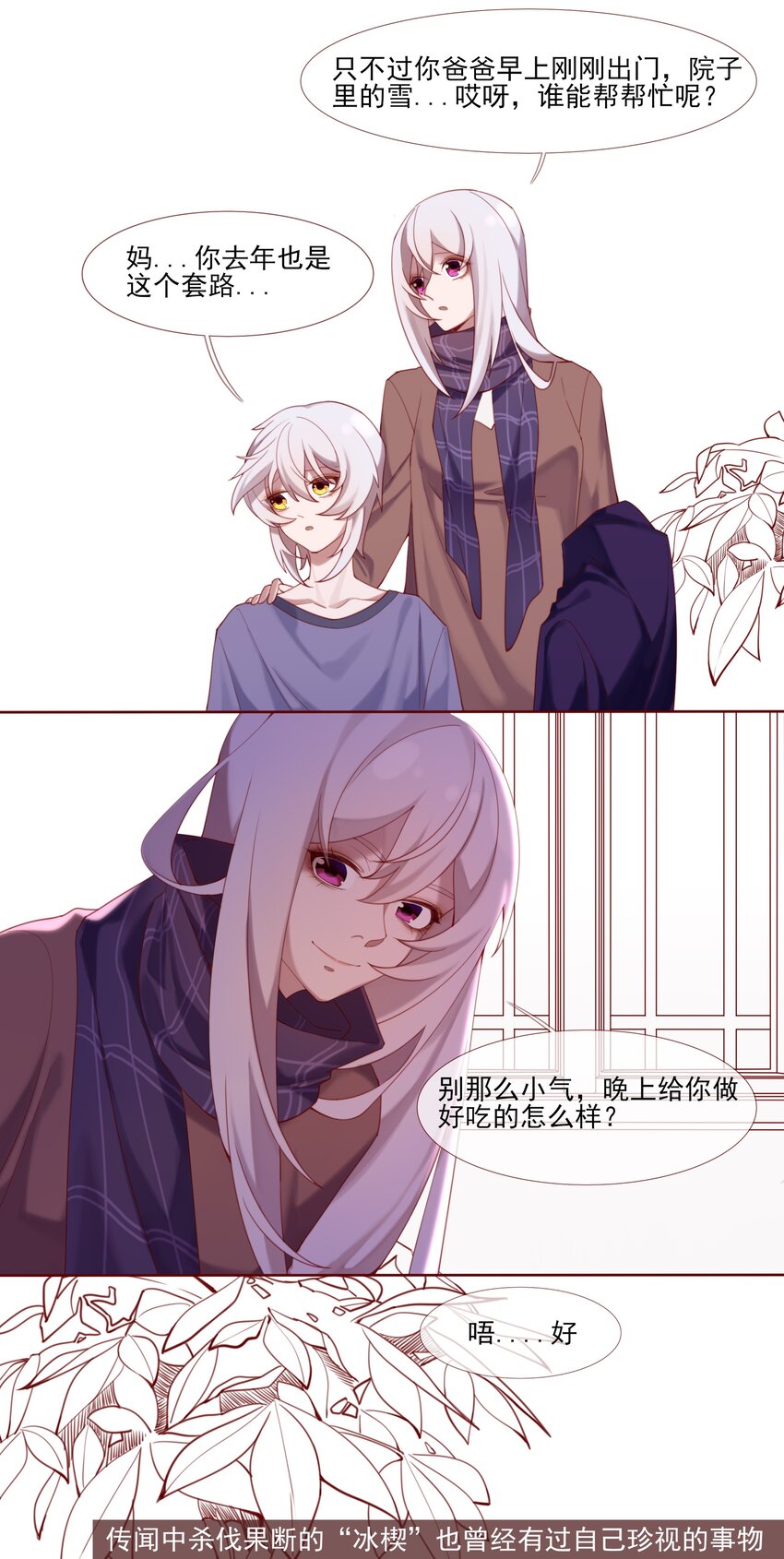 《False In The End》012 美梦 第8页