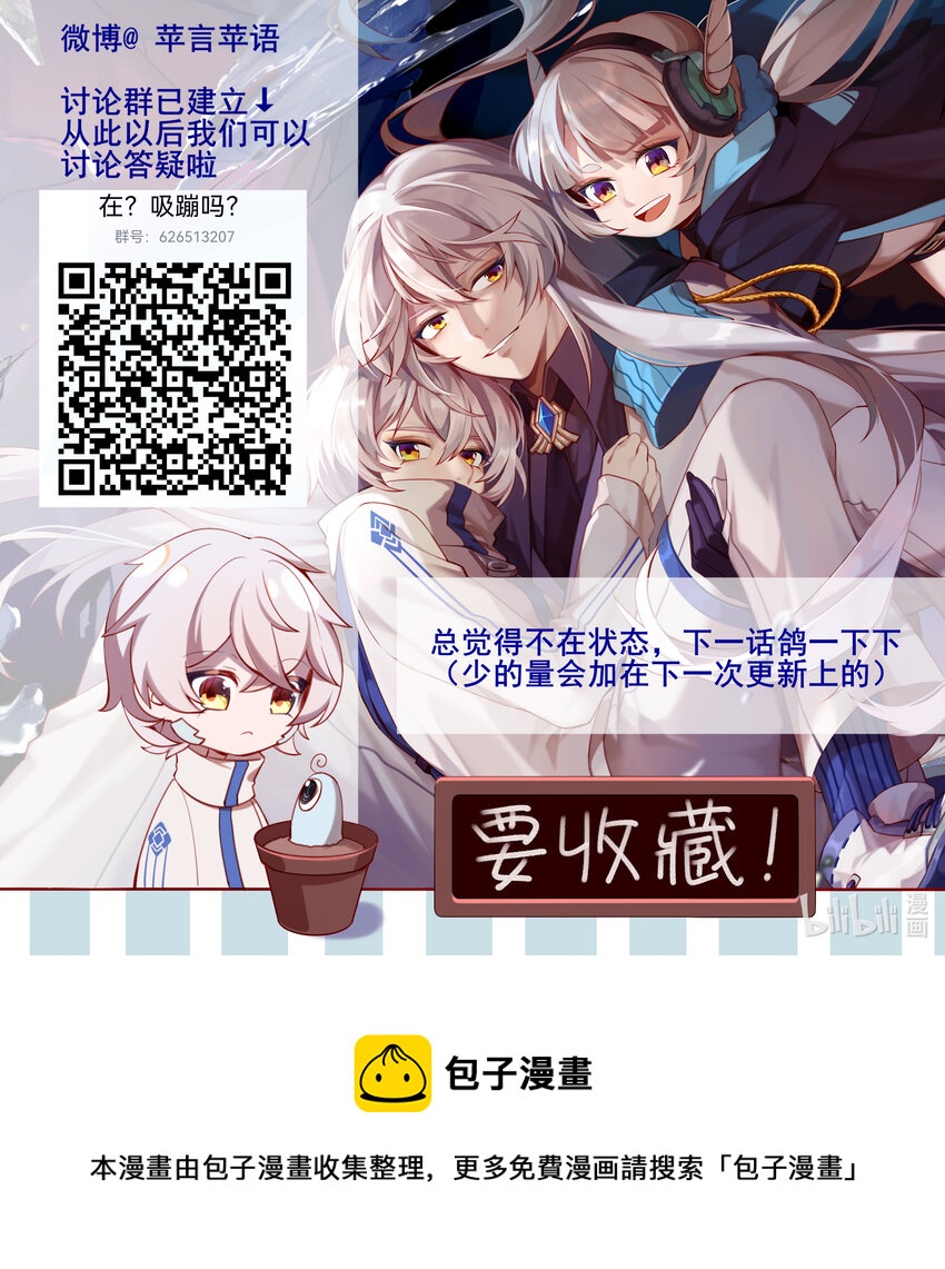 《False In The End》012 美梦 第9页