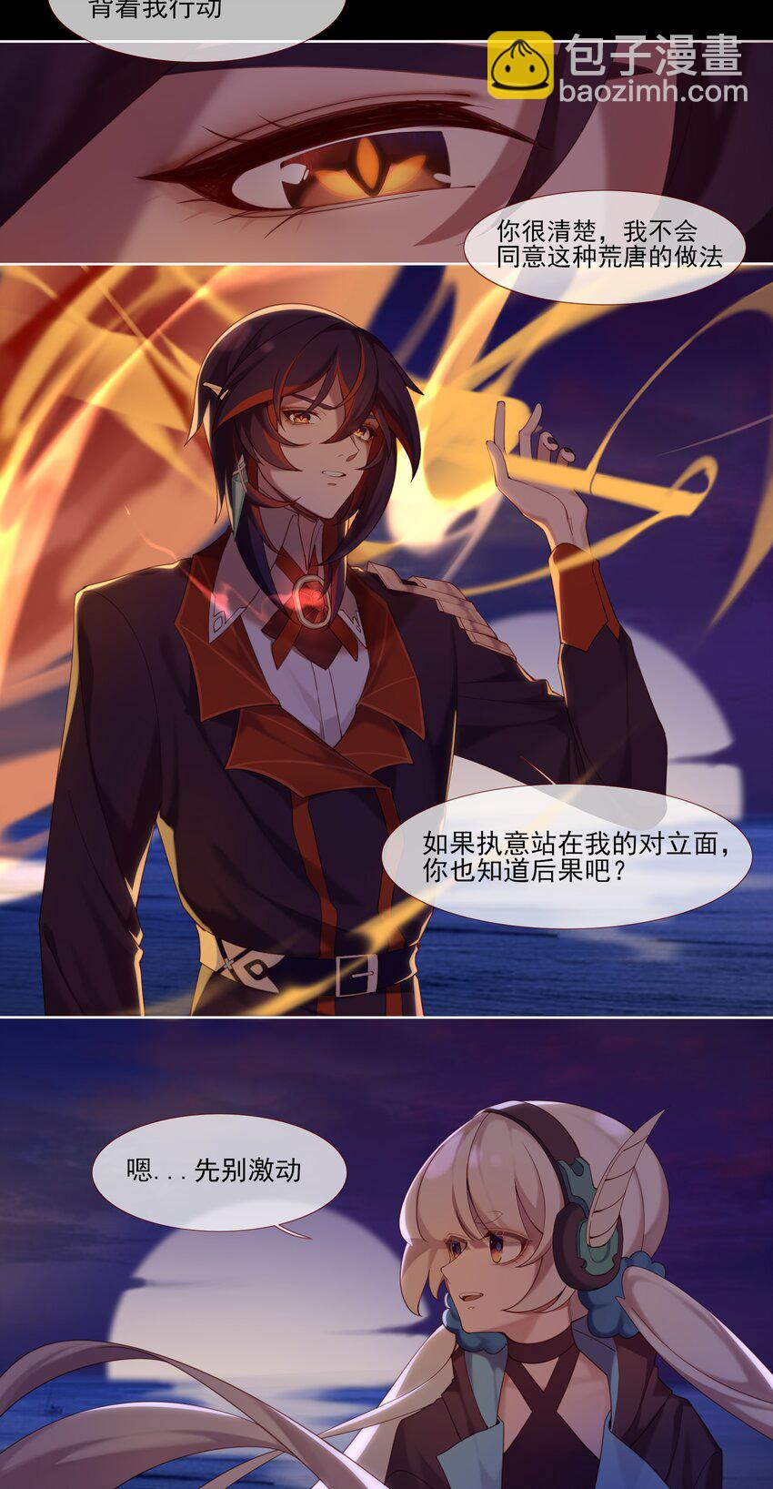 《False In The End》011 暗流 第10页
