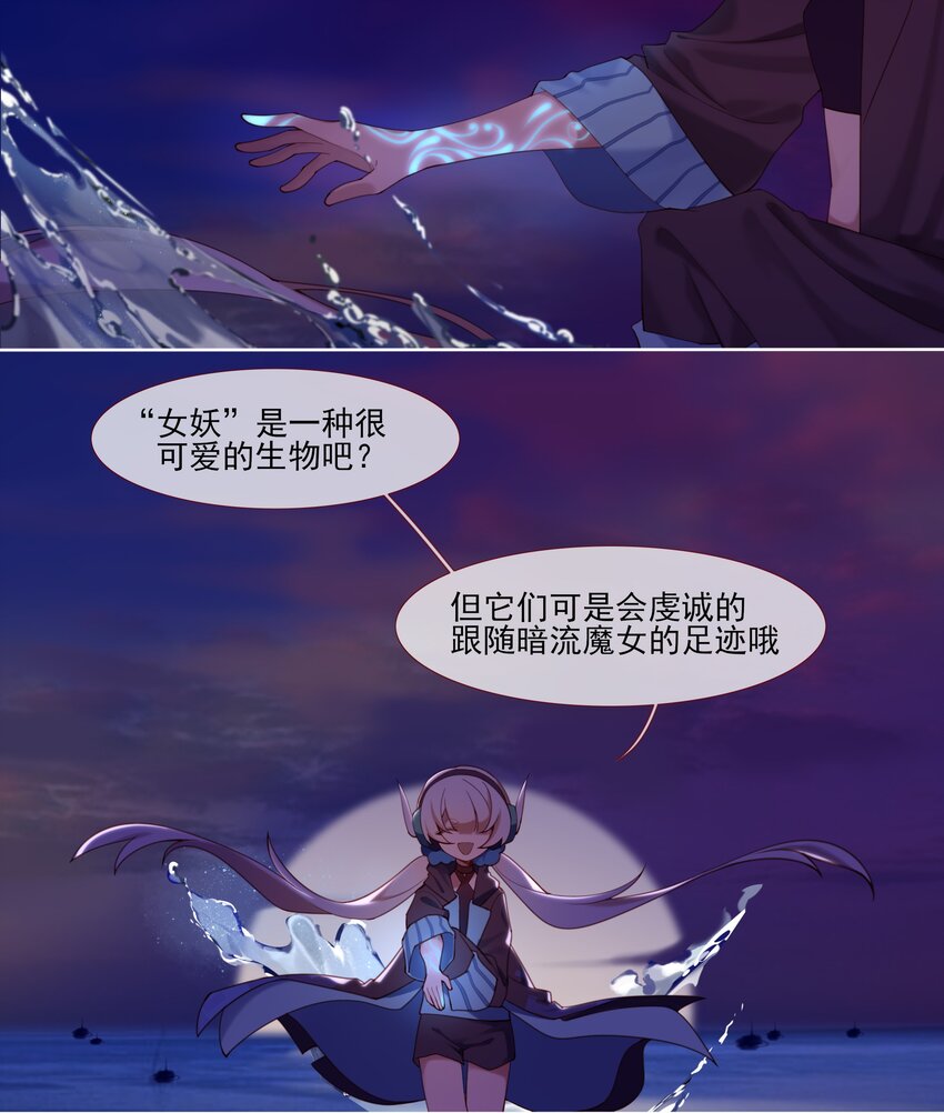《False In The End》011 暗流 第11页