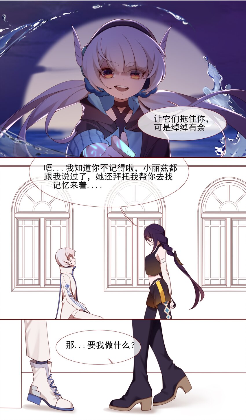 《False In The End》011 暗流 第12页