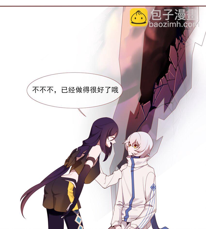 《False In The End》011 暗流 第13页