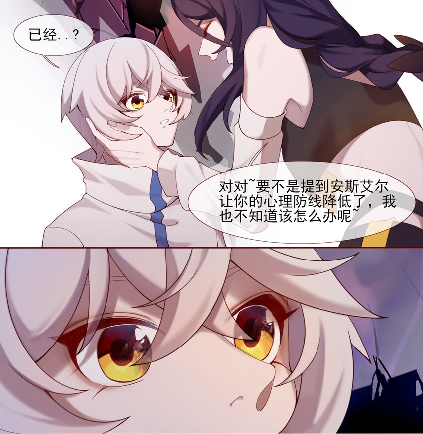 《False In The End》011 暗流 第14页
