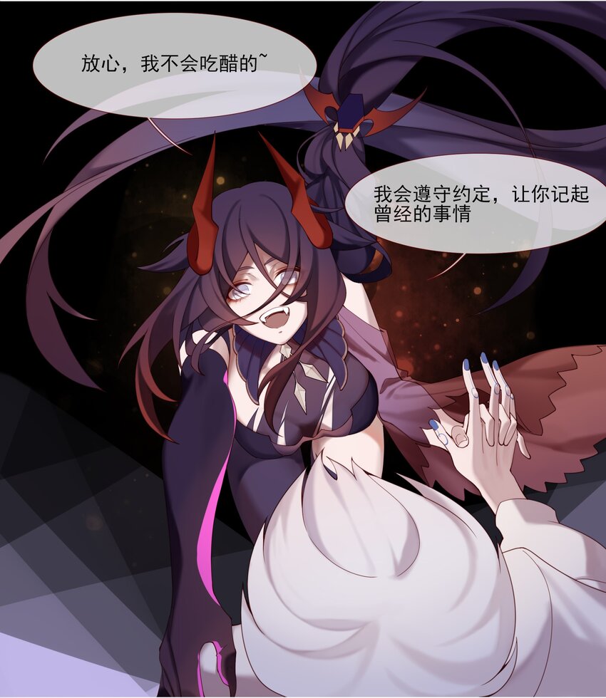 《False In The End》011 暗流 第15页