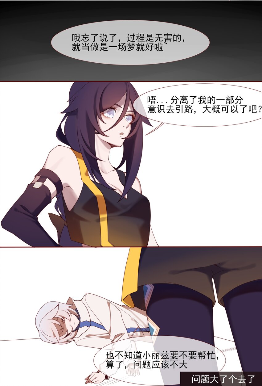 《False In The End》011 暗流 第16页