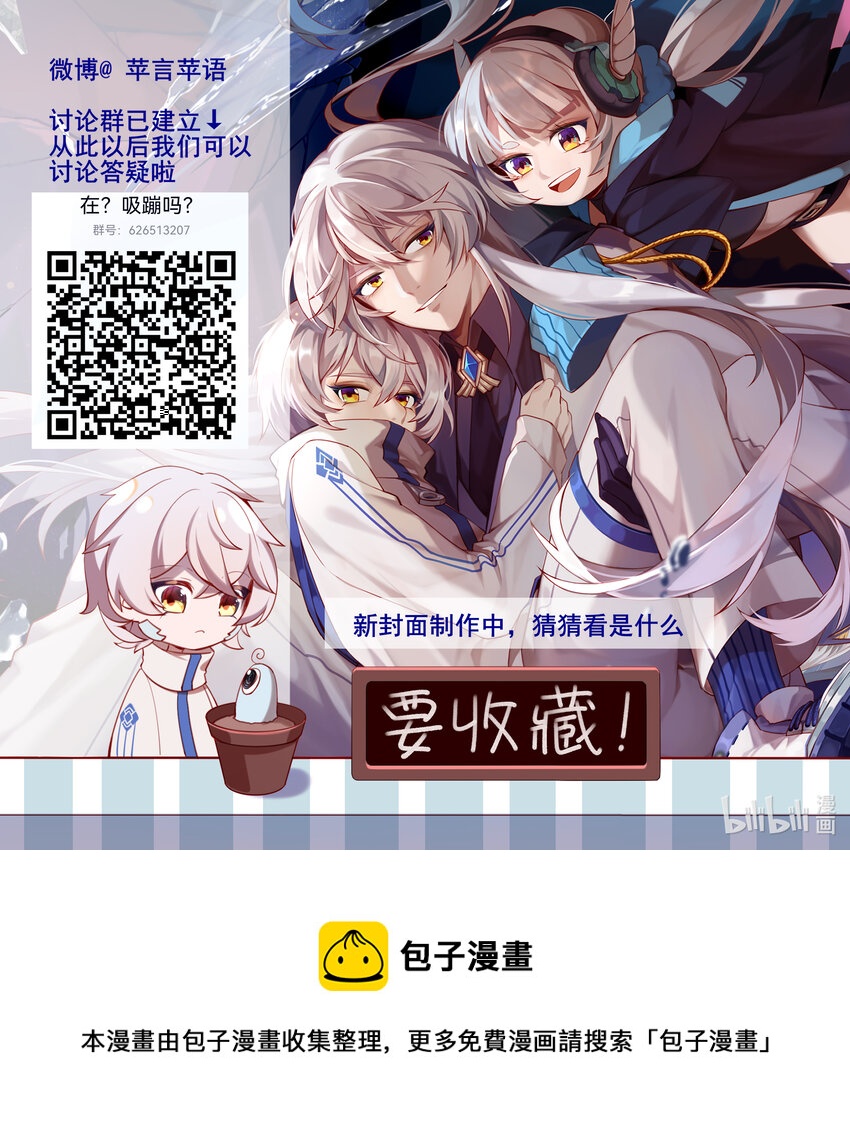 《False In The End》011 暗流 第17页