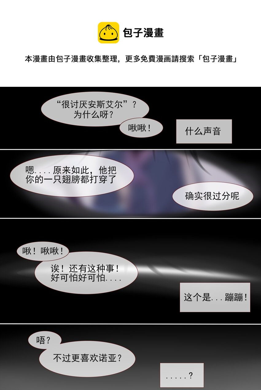 《False In The End》011 暗流 第1页