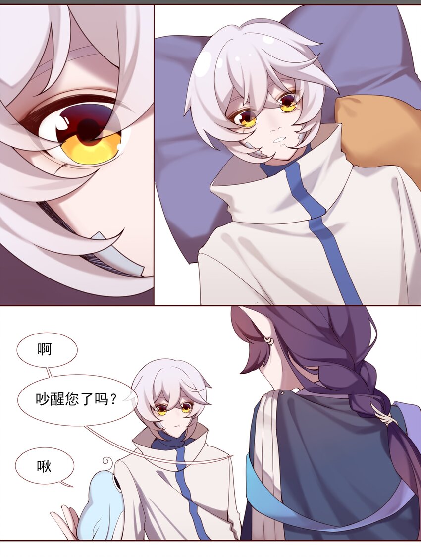 《False In The End》011 暗流 第2页