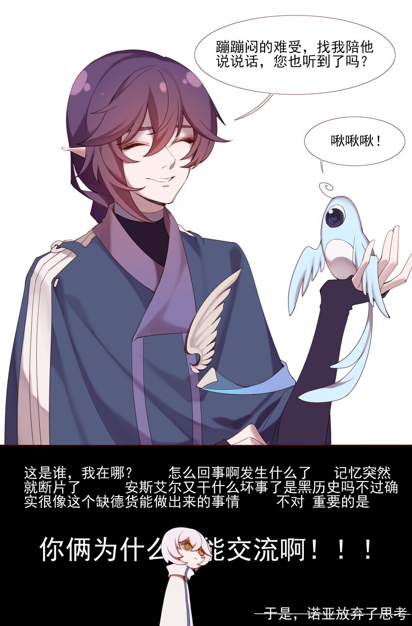 《False In The End》011 暗流 第3页