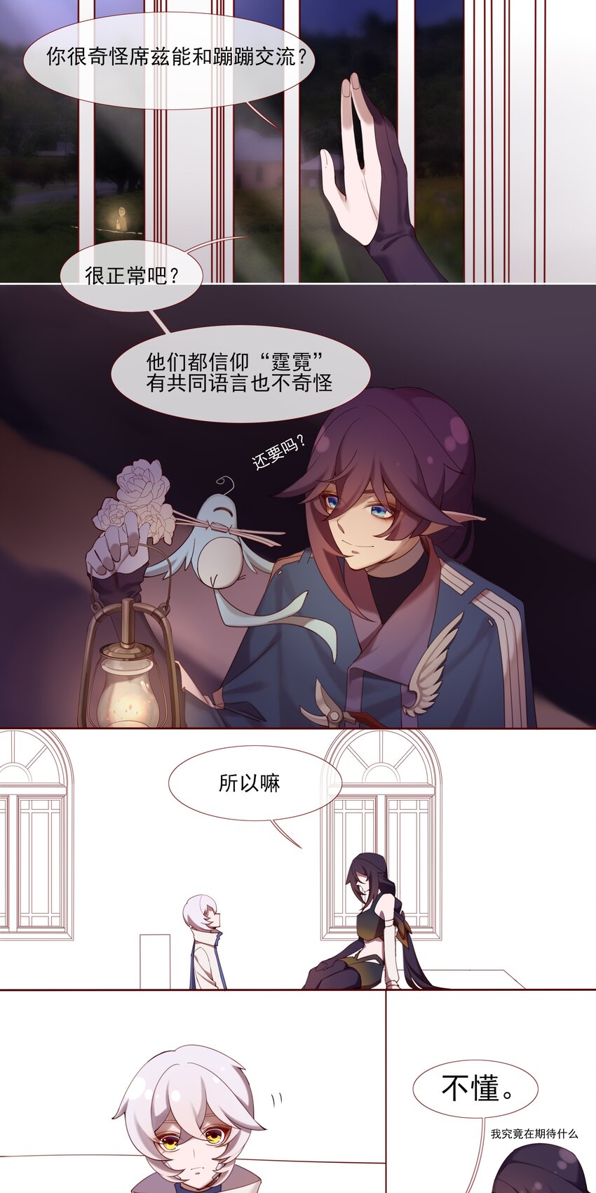 《False In The End》011 暗流 第5页