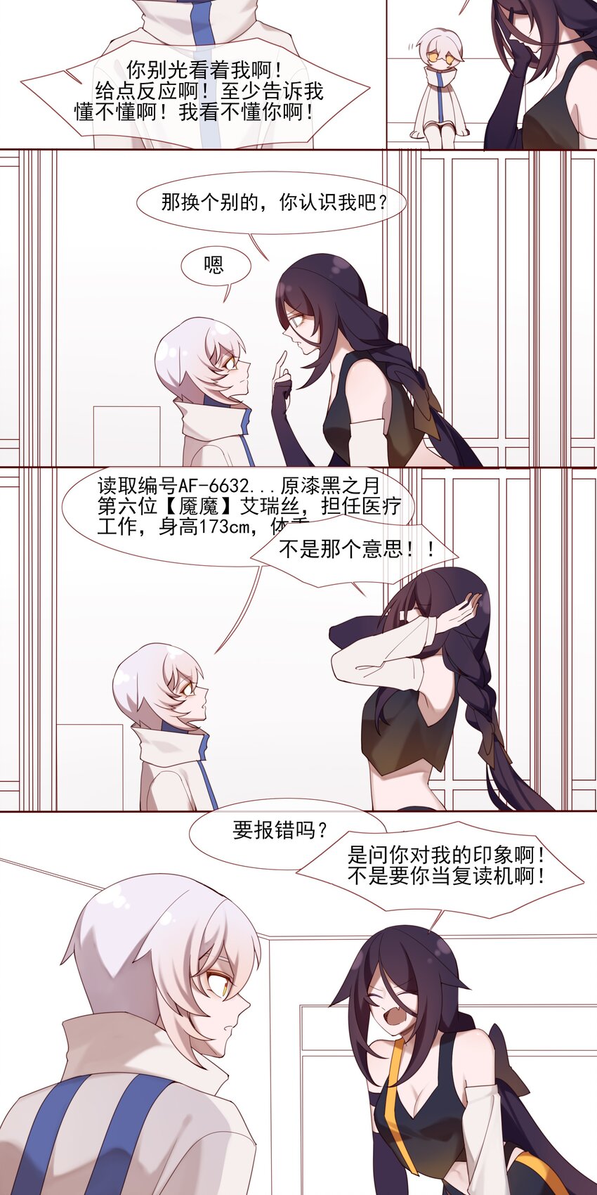 《False In The End》011 暗流 第6页
