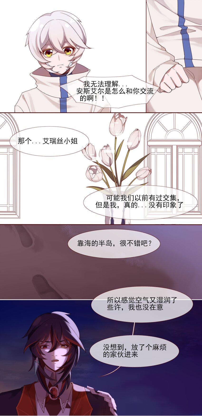 《False In The End》011 暗流 第7页