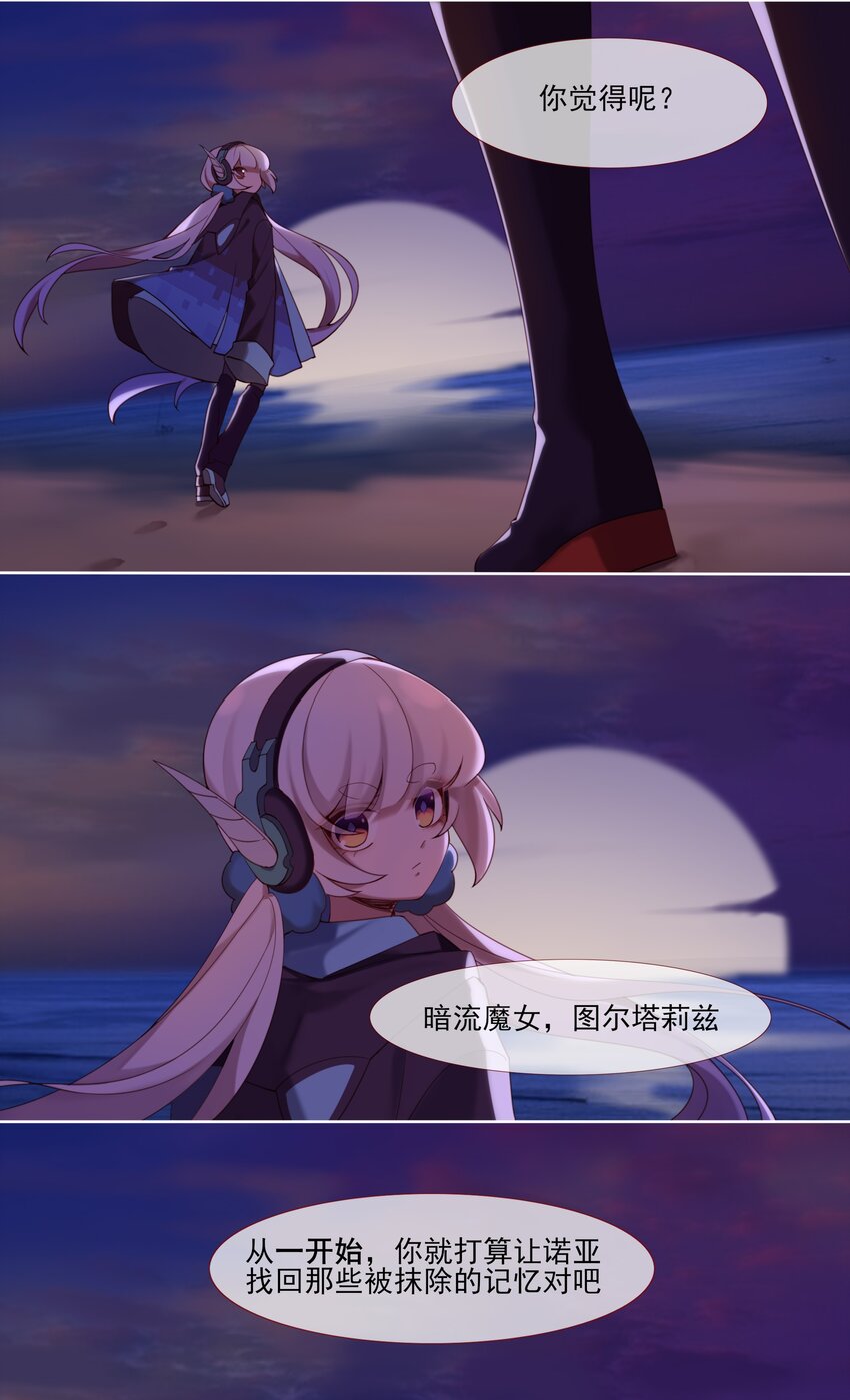《False In The End》011 暗流 第8页
