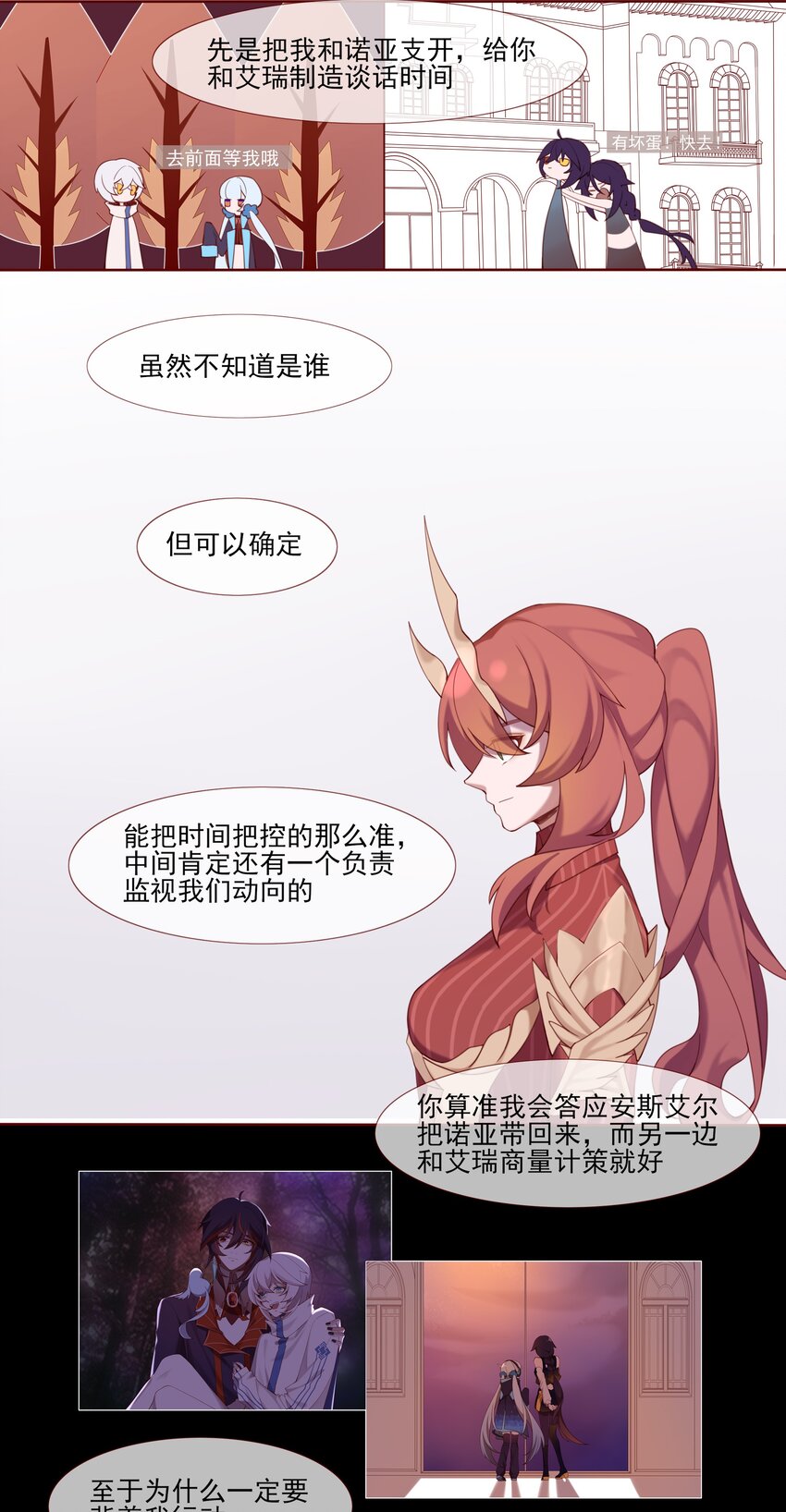 《False In The End》011 暗流 第9页