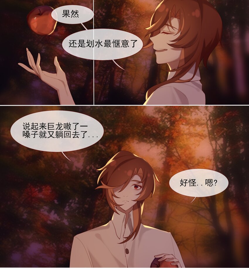 《False In The End》014 以天空之名 第10页