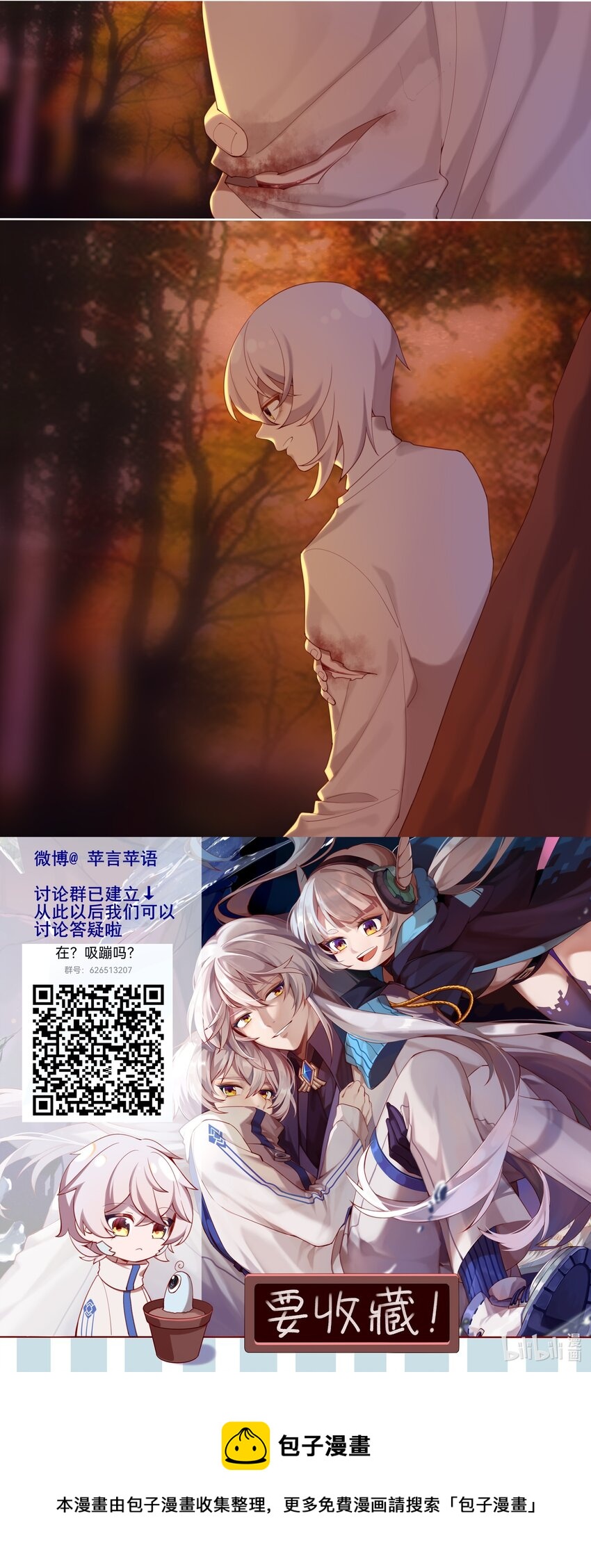 《False In The End》014 以天空之名 第11页