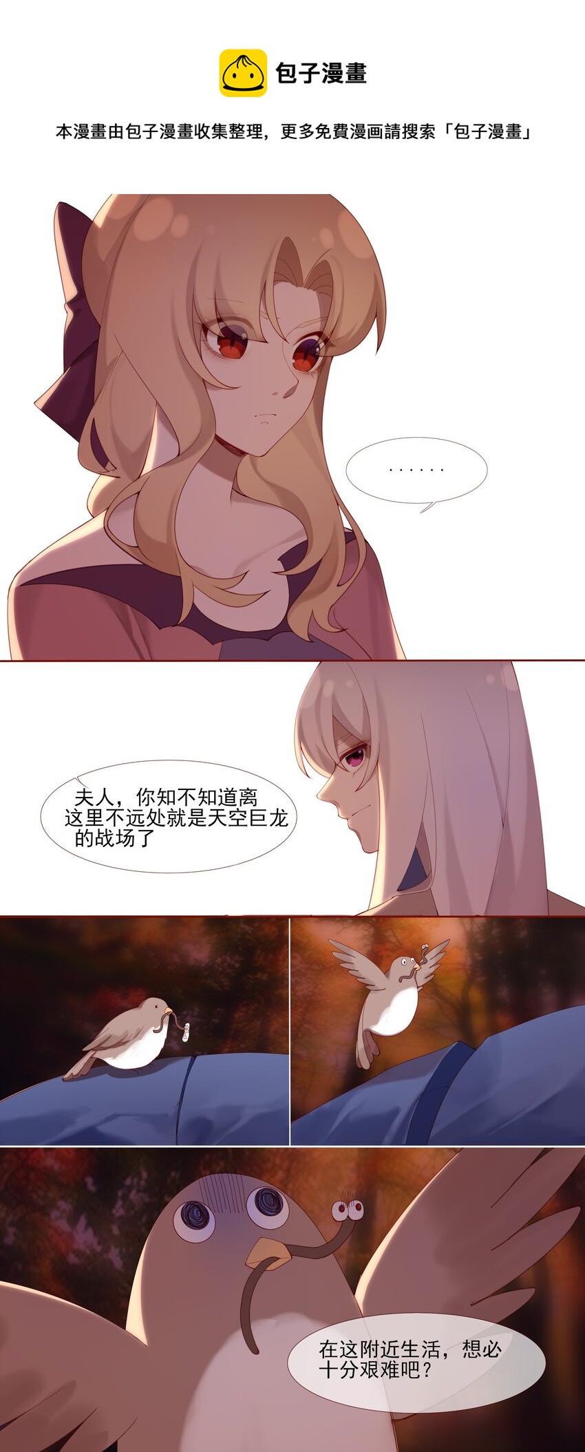 《False In The End》014 以天空之名 第1页
