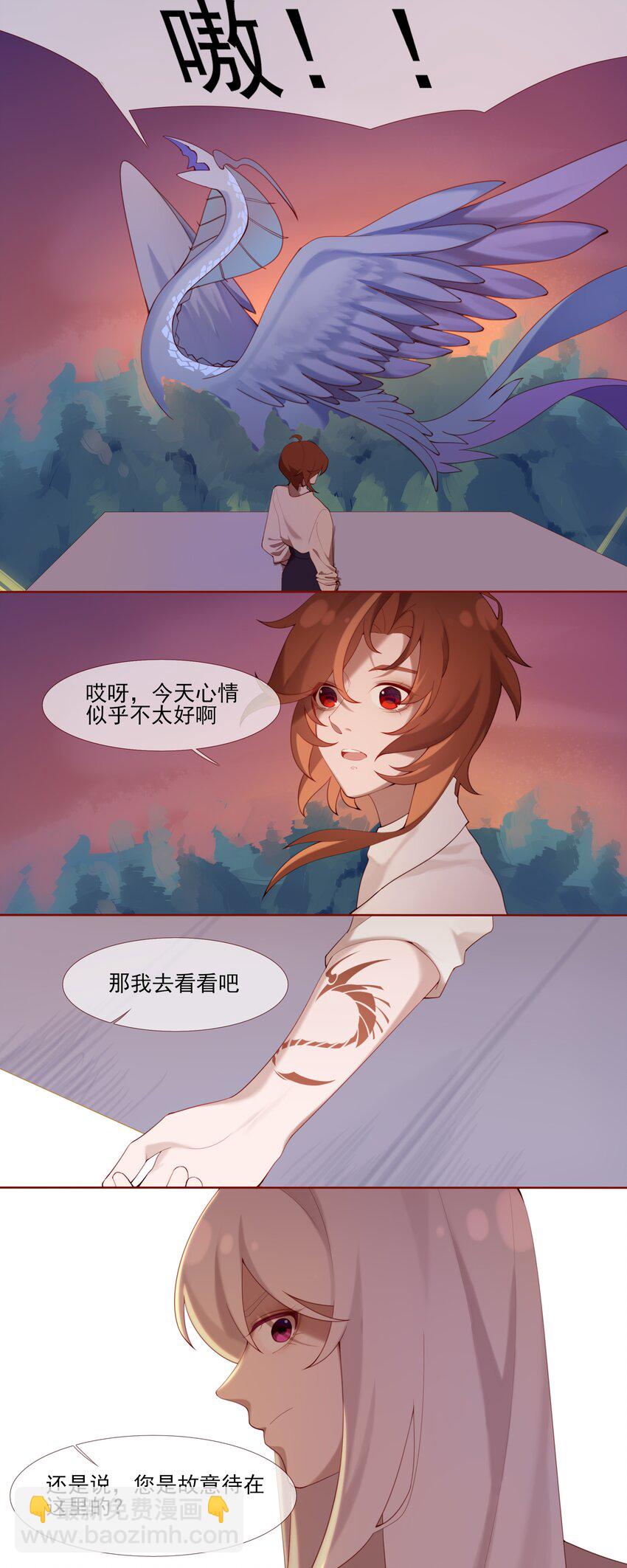 《False In The End》014 以天空之名 第2页
