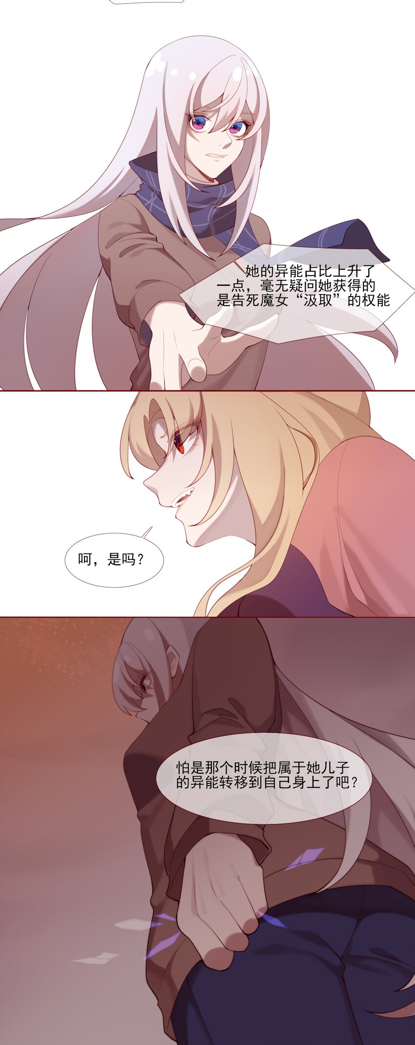 《False In The End》014 以天空之名 第7页