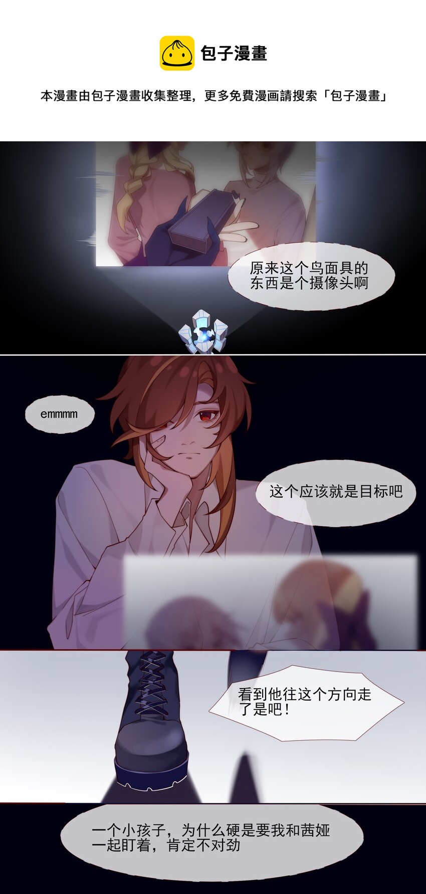 《False In The End》013 特殊目标 第10页