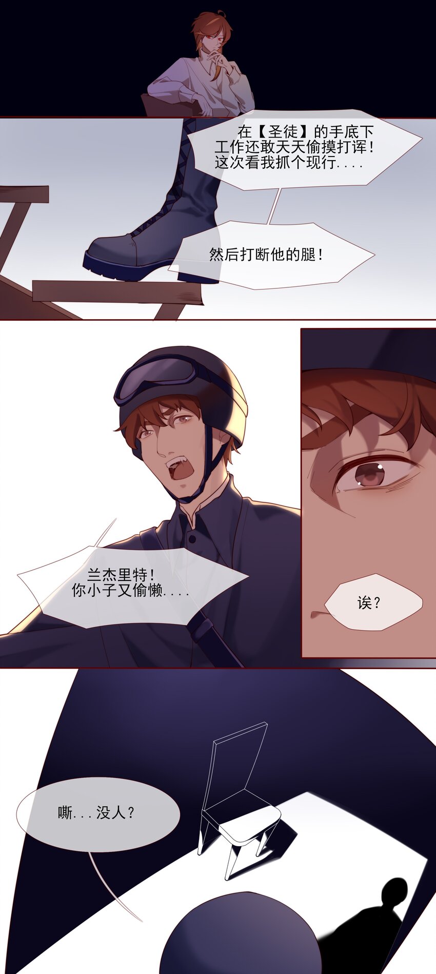 《False In The End》013 特殊目标 第11页