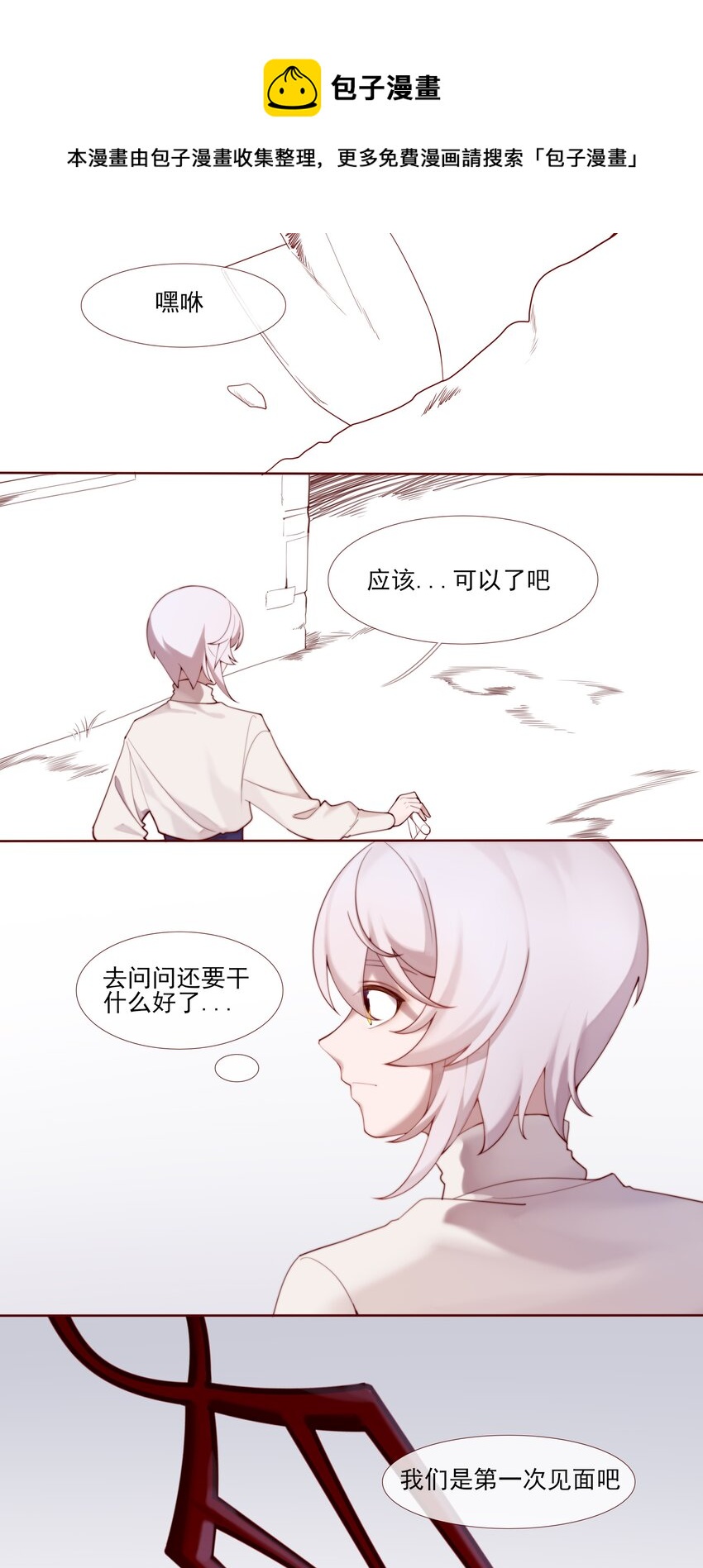 《False In The End》013 特殊目标 第1页