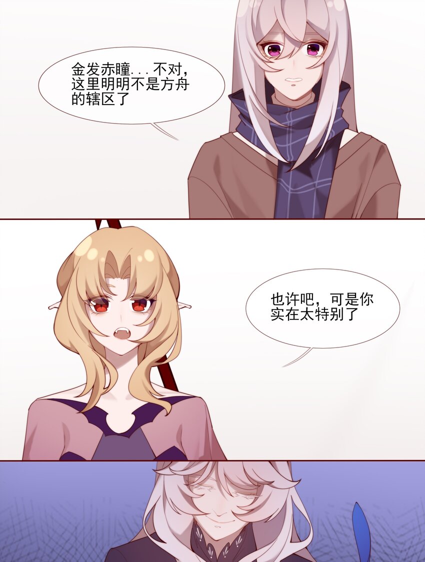 《False In The End》013 特殊目标 第4页