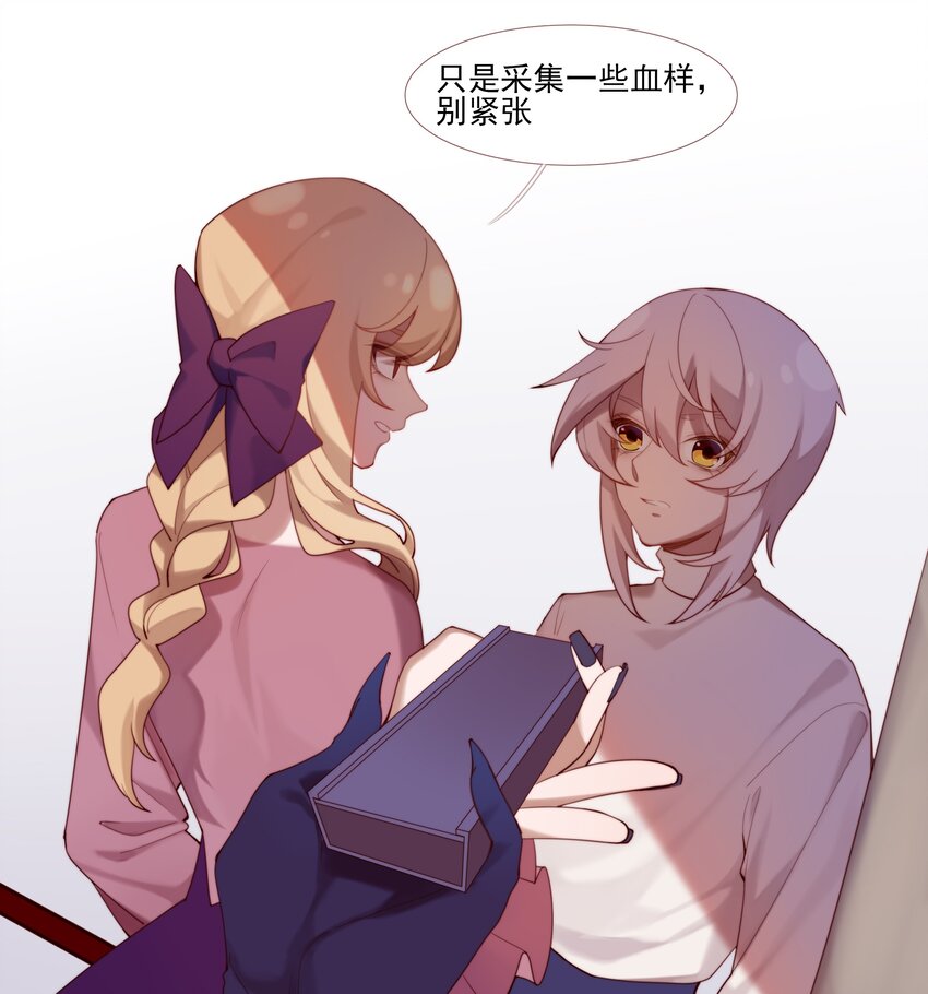 《False In The End》013 特殊目标 第9页