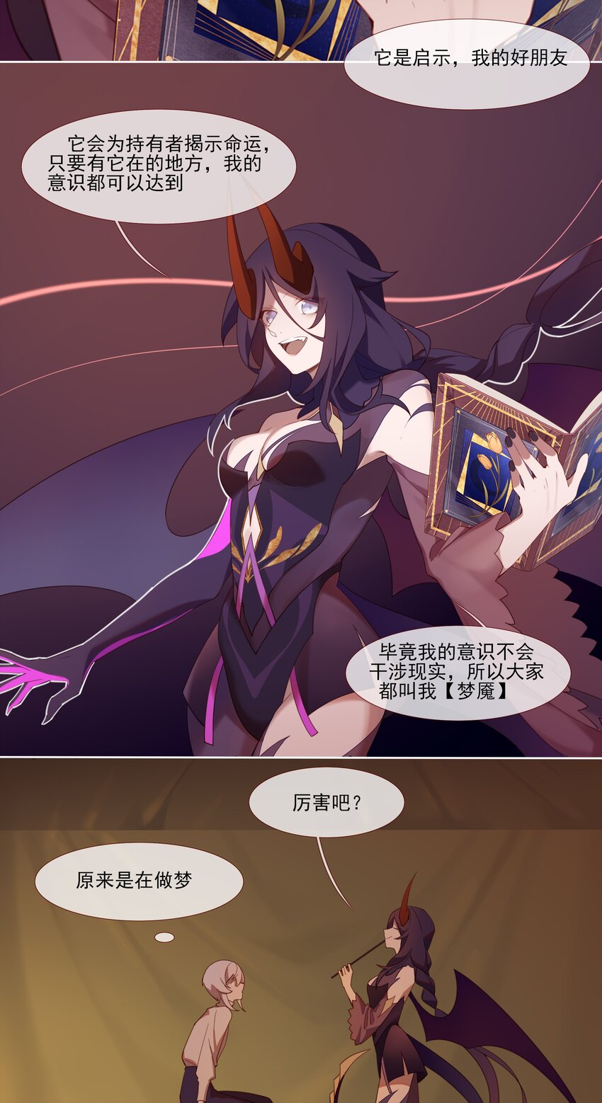 《False In The End》017 “启示” 第10页