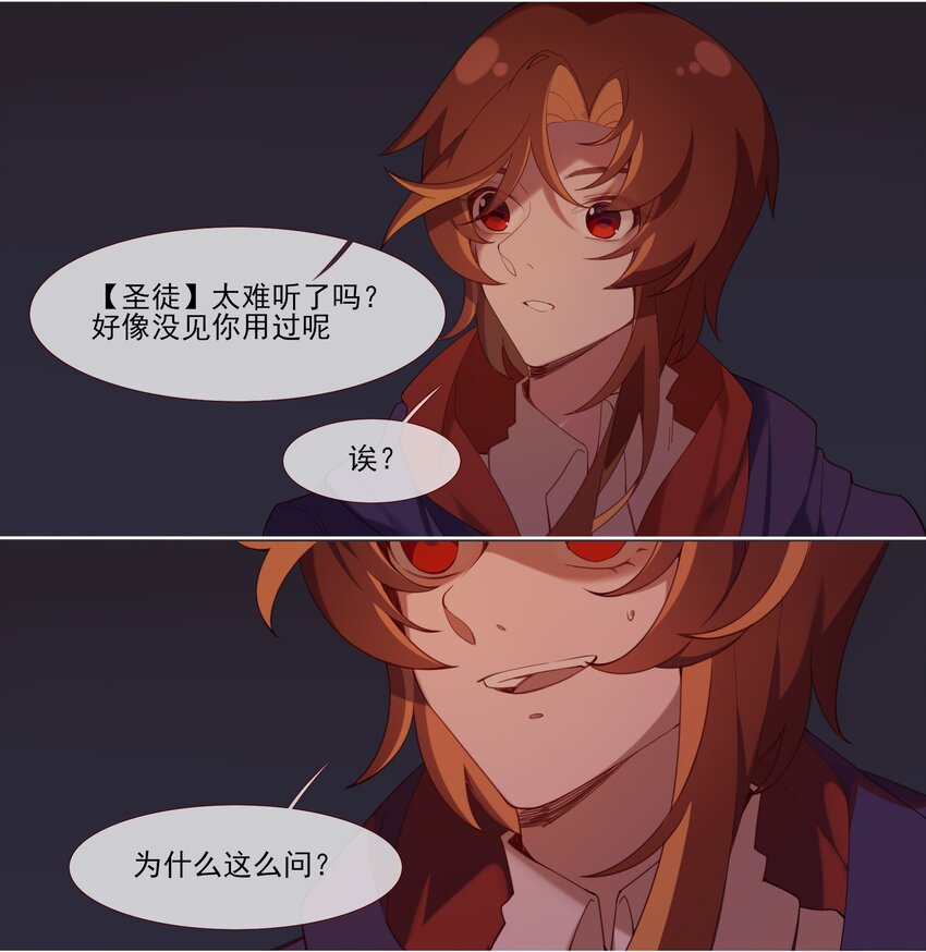 《False In The End》017 “启示” 第12页