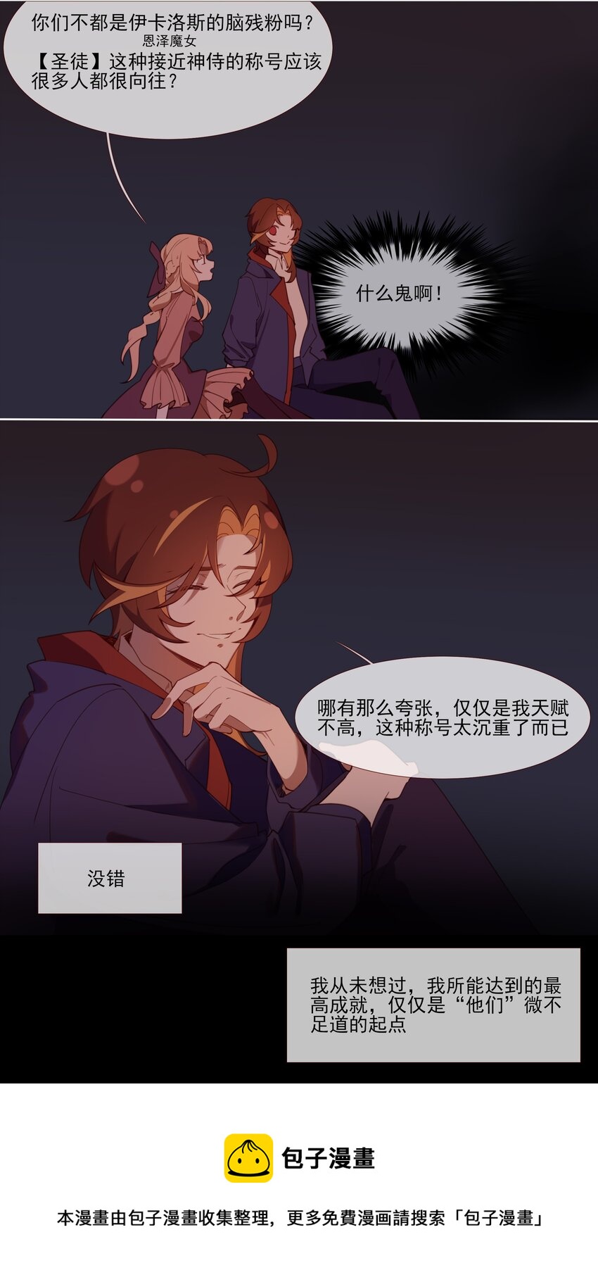 《False In The End》017 “启示” 第13页