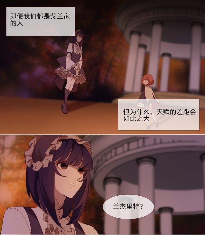 《False In The End》017 “启示” 第14页