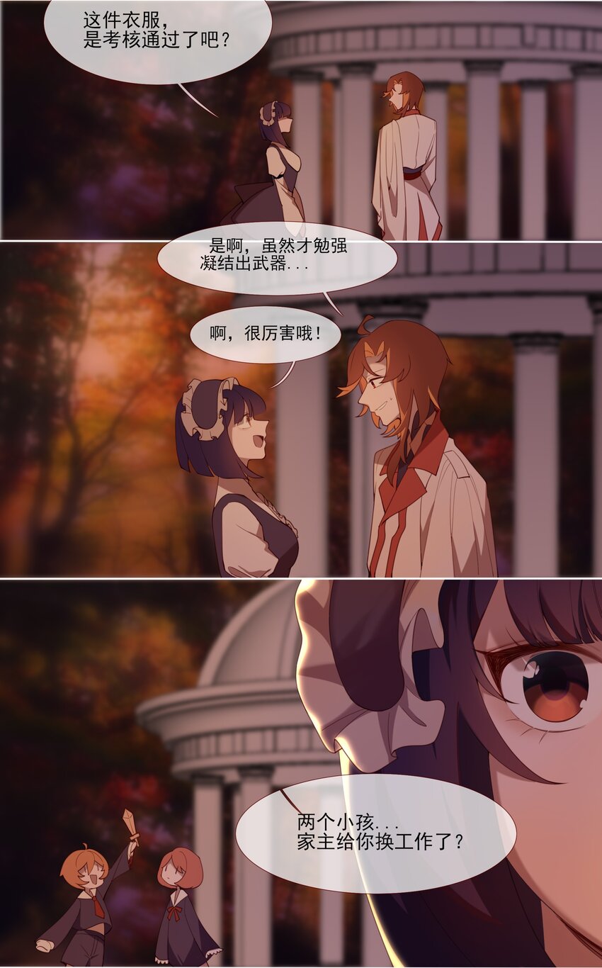 《False In The End》017 “启示” 第15页