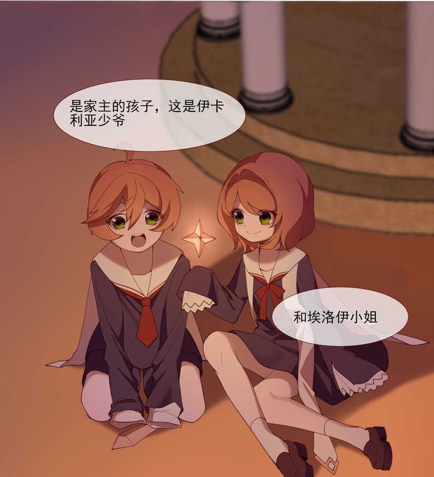 《False In The End》017 “启示” 第16页