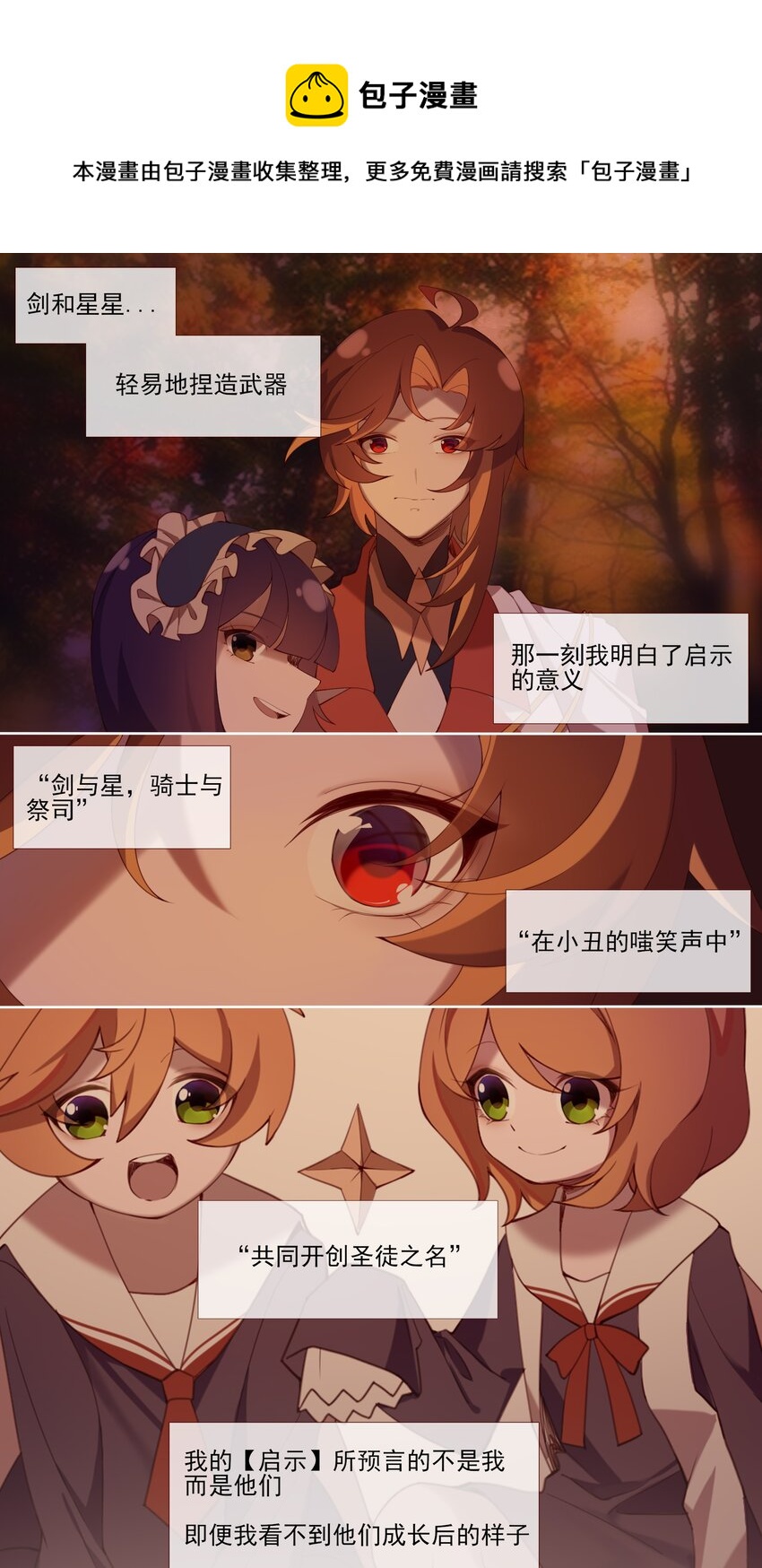 《False In The End》017 “启示” 第17页