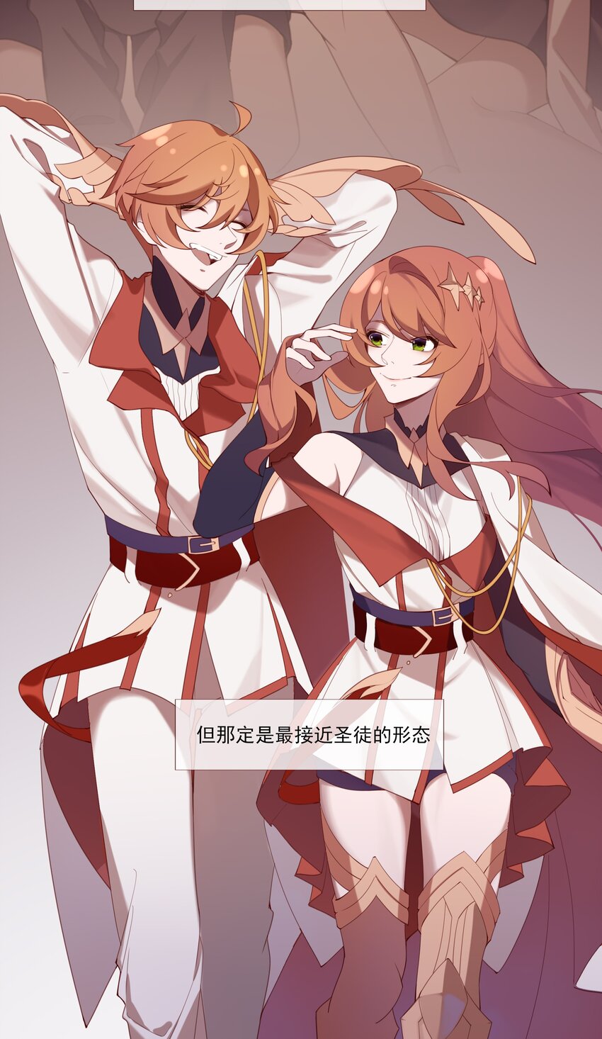 《False In The End》017 “启示” 第18页
