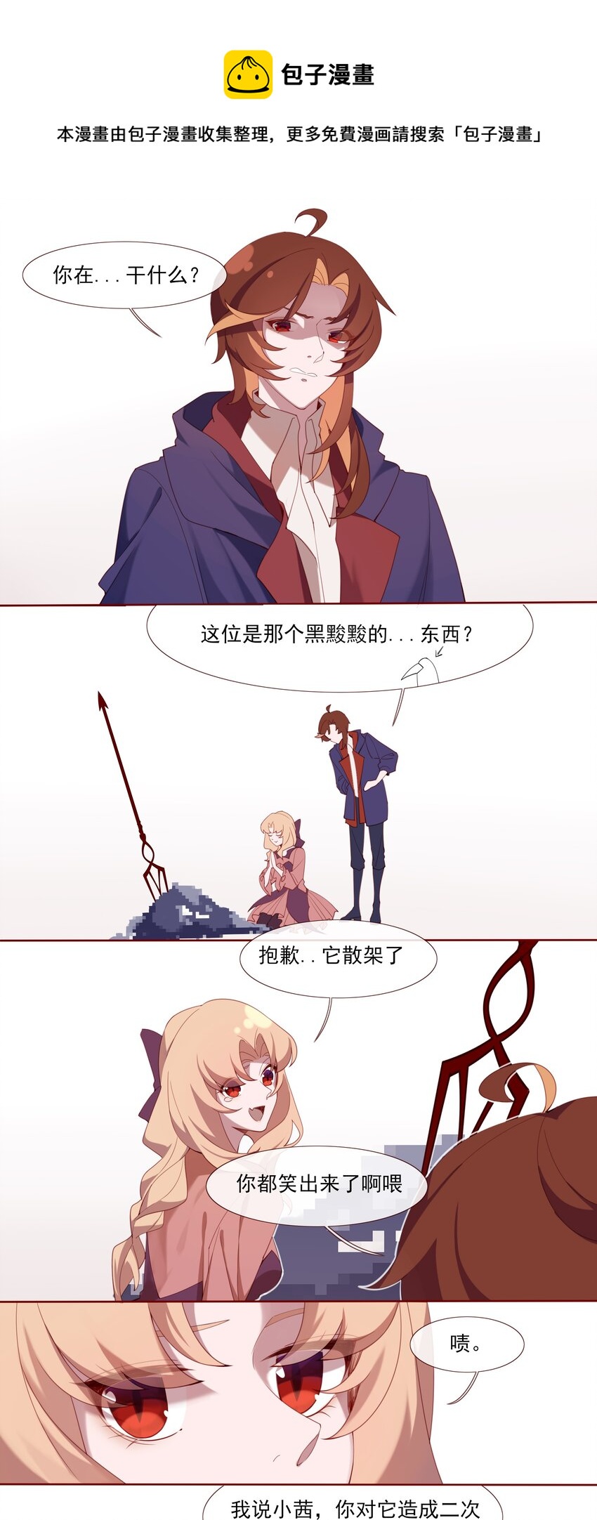 《False In The End》017 “启示” 第1页