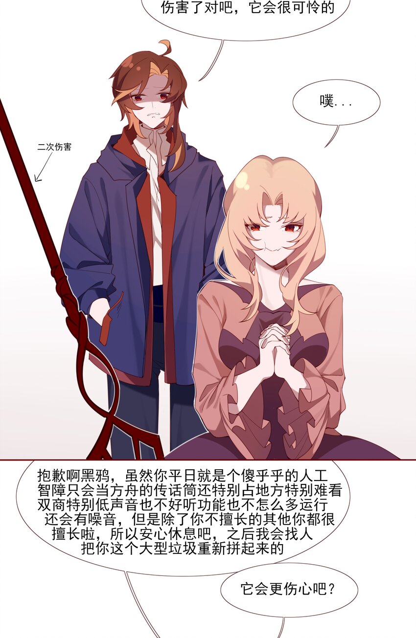 《False In The End》017 “启示” 第2页