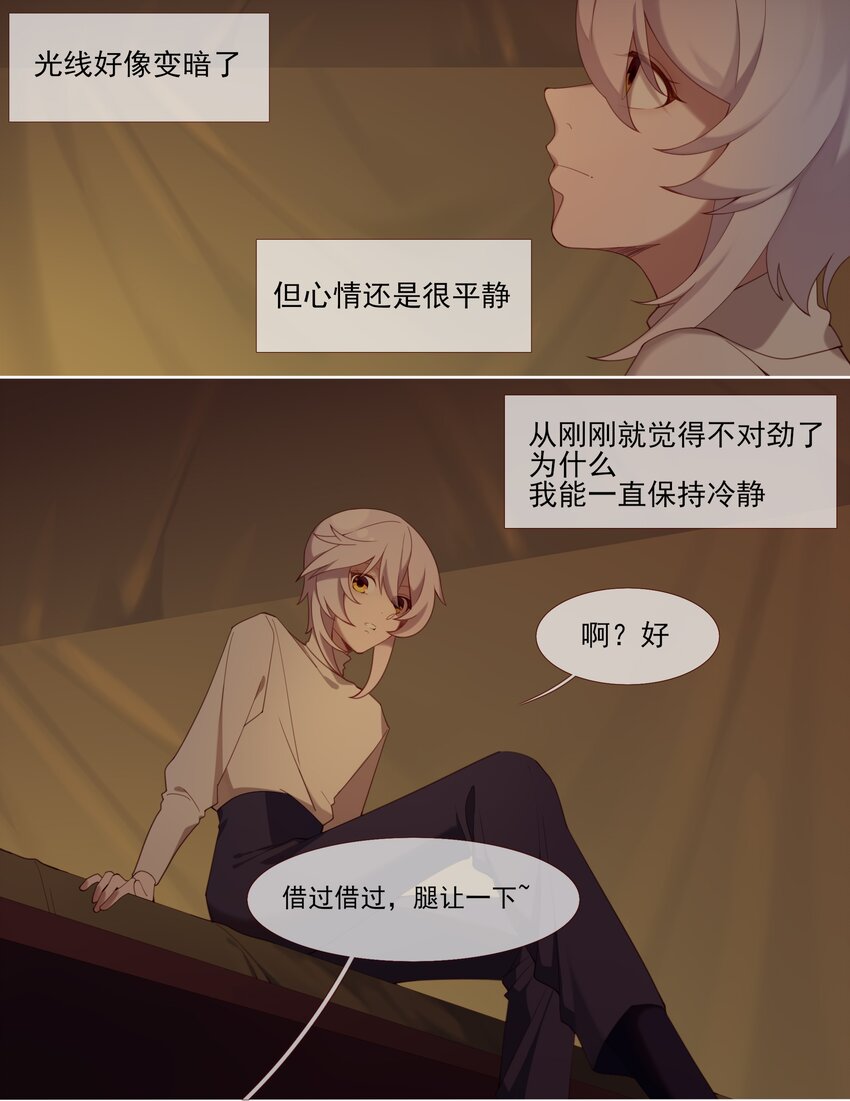 《False In The End》017 “启示” 第4页