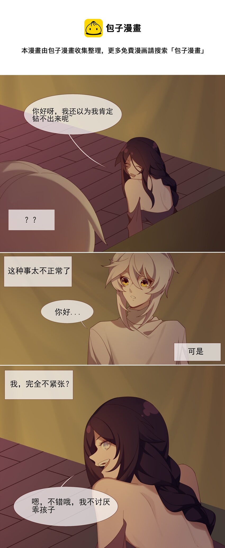 《False In The End》017 “启示” 第5页